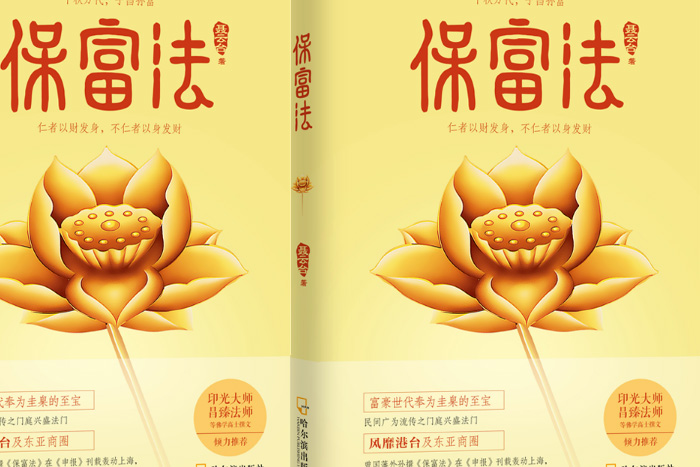 聶云臺《保富法》的啟示——財(cái)富家族企業(yè)家傳記寫作公司（2）