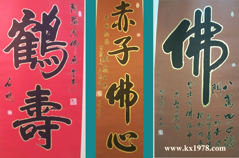 香港書法家石鳴先生佛教書法作品——撰寫定制藝術(shù)家回憶錄和個人品牌故事（1）