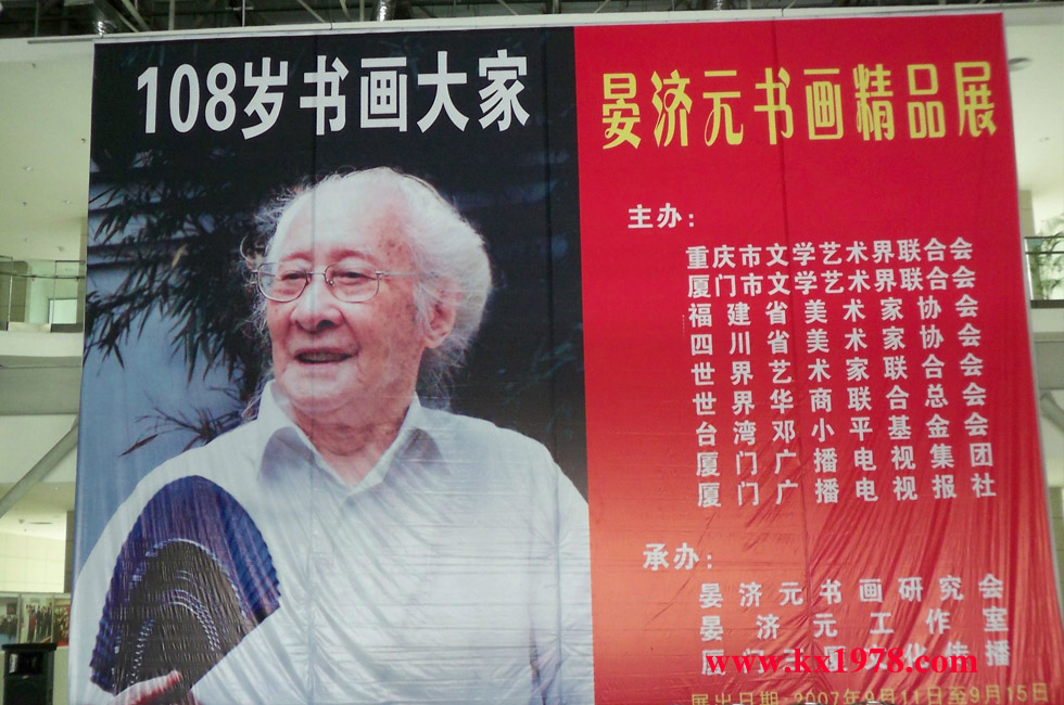 晏濟(jì)元百年藝術(shù)人生——開(kāi)寫(xiě)傳記拍攝的老照片（27）