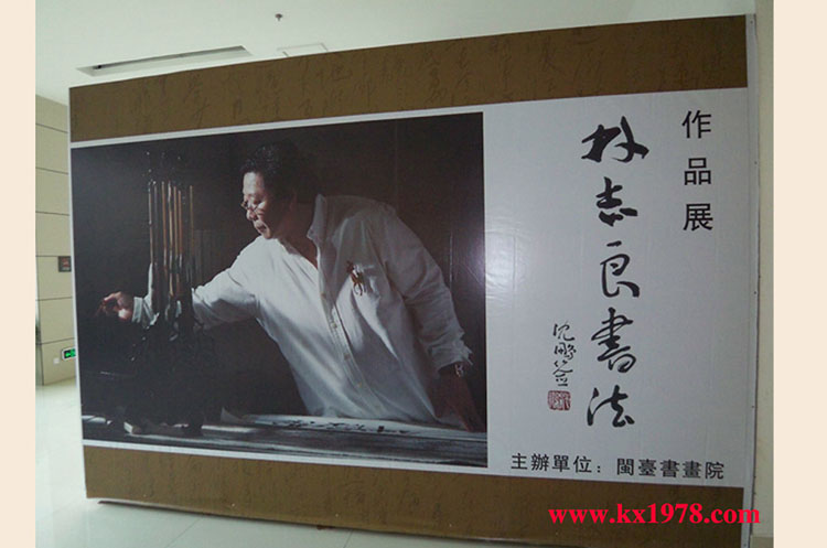 “開(kāi)啟了兩岸書(shū)法交流封閉50余年之窗”——開(kāi)寫(xiě)傳記拍攝的老照片（29）