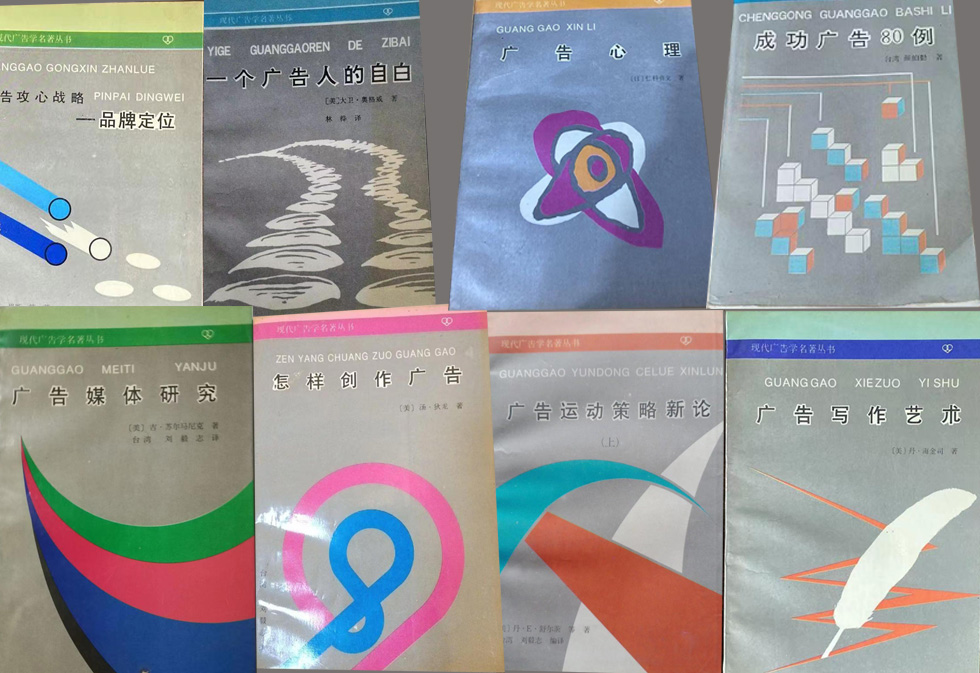 《現(xiàn)在廣告學(xué)譯叢圖書》——開寫傳記老照片回憶錄（92）