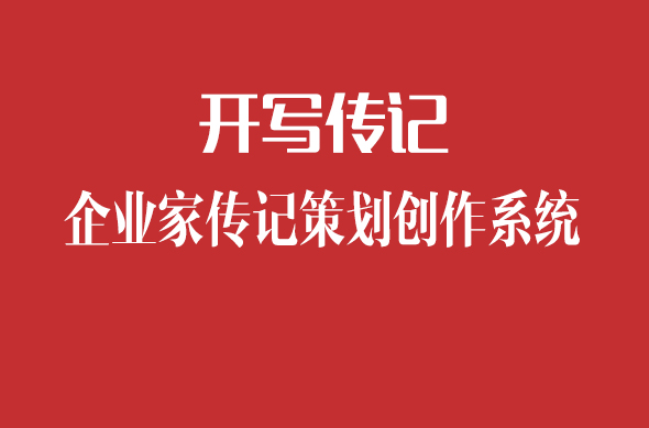 你的激情在哪里——怎樣寫好個人品牌IP故事？（4）