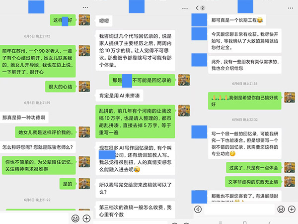 一位回憶錄作者直白（2）：“想要寫一個(gè)很不錯(cuò)的回憶錄就需要您這樣的專業(yè)功底。”