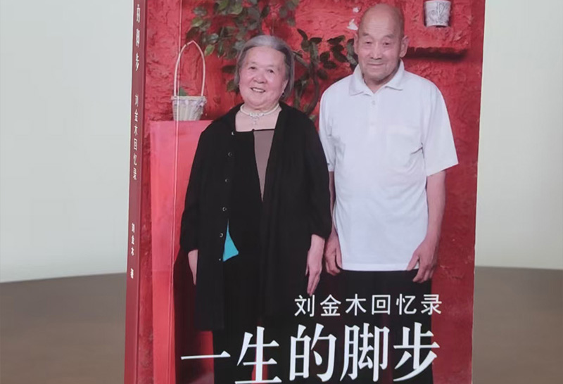 我是這樣為你修改回憶錄的——中醫(yī)世家回憶錄《一生的腳步》幕后案例故事(1)