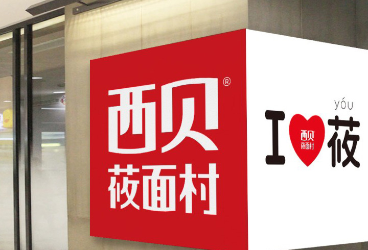 開寫傳記評論：西貝危機的根源——成也蕭何，敗也蕭何