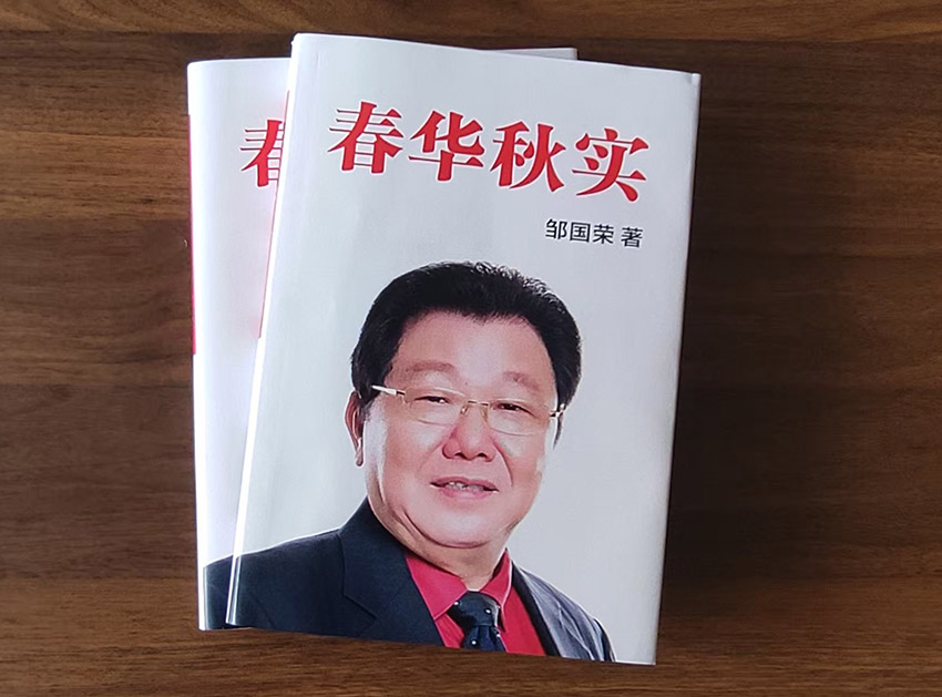 吃花生，過(guò)中秋——開(kāi)寫傳記回憶錄作品案例《春華秋實(shí)》節(jié)選（12）